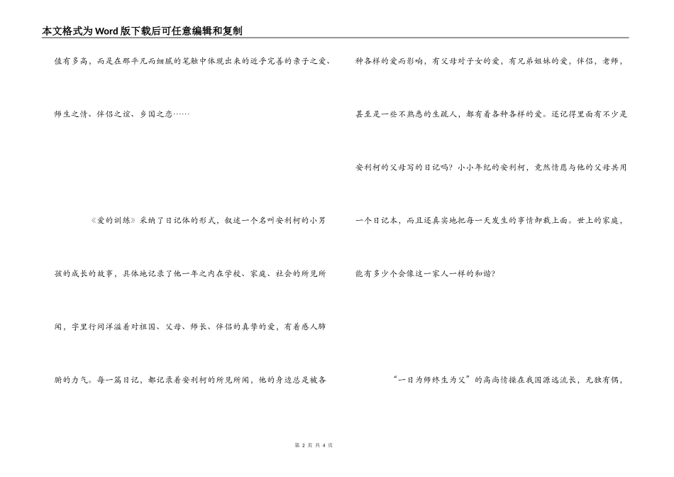 《爱的教育》读后感1000字_第2页