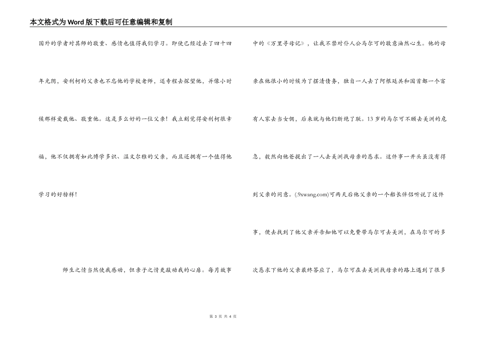 《爱的教育》读后感1000字_第3页