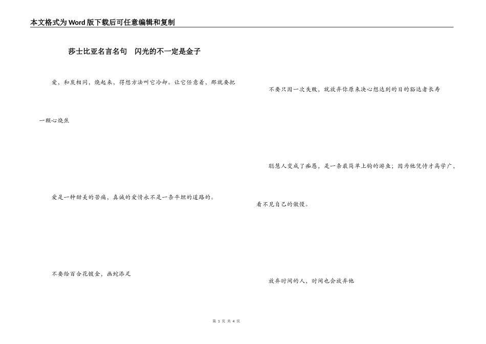 莎士比亚名言名句  闪光的不一定是金子_第1页