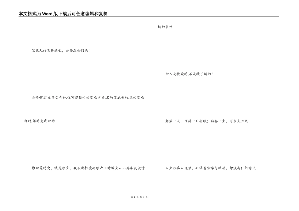莎士比亚名言名句  闪光的不一定是金子_第2页