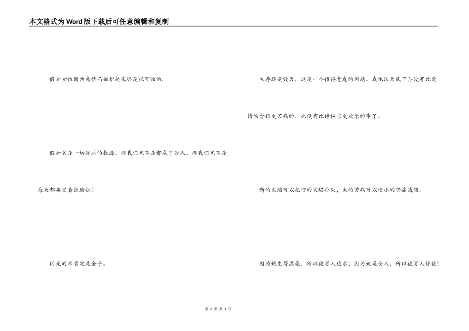 莎士比亚名言名句  闪光的不一定是金子_第3页