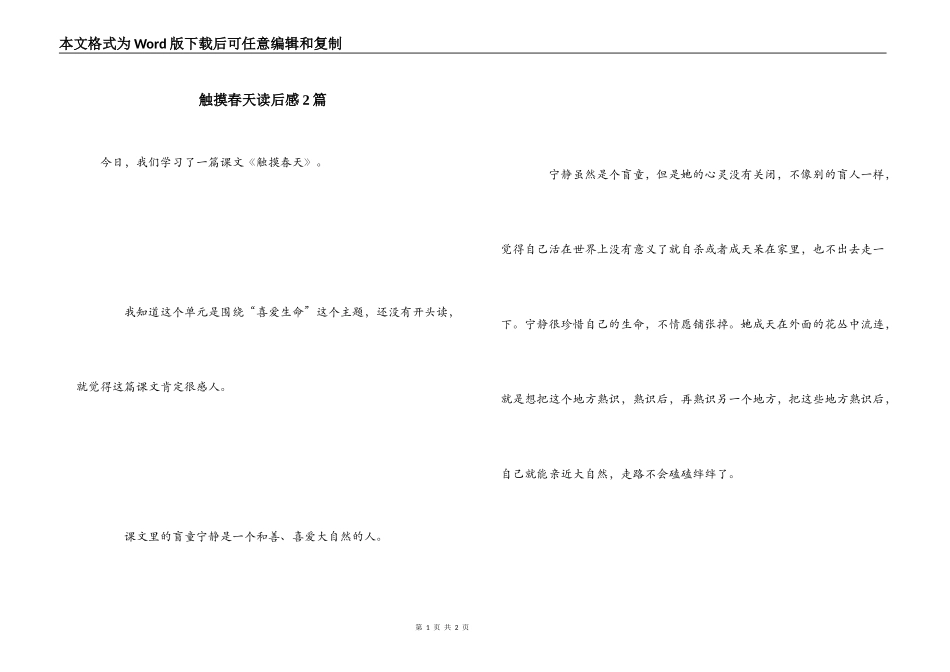 触摸春天读后感2篇_第1页