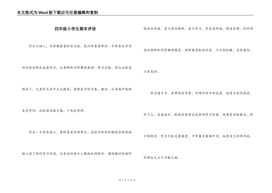 四年级小学生期末评语_第1页