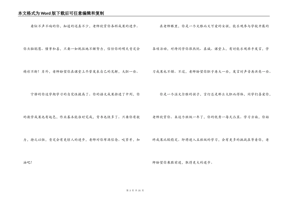 四年级小学生期末评语_第2页