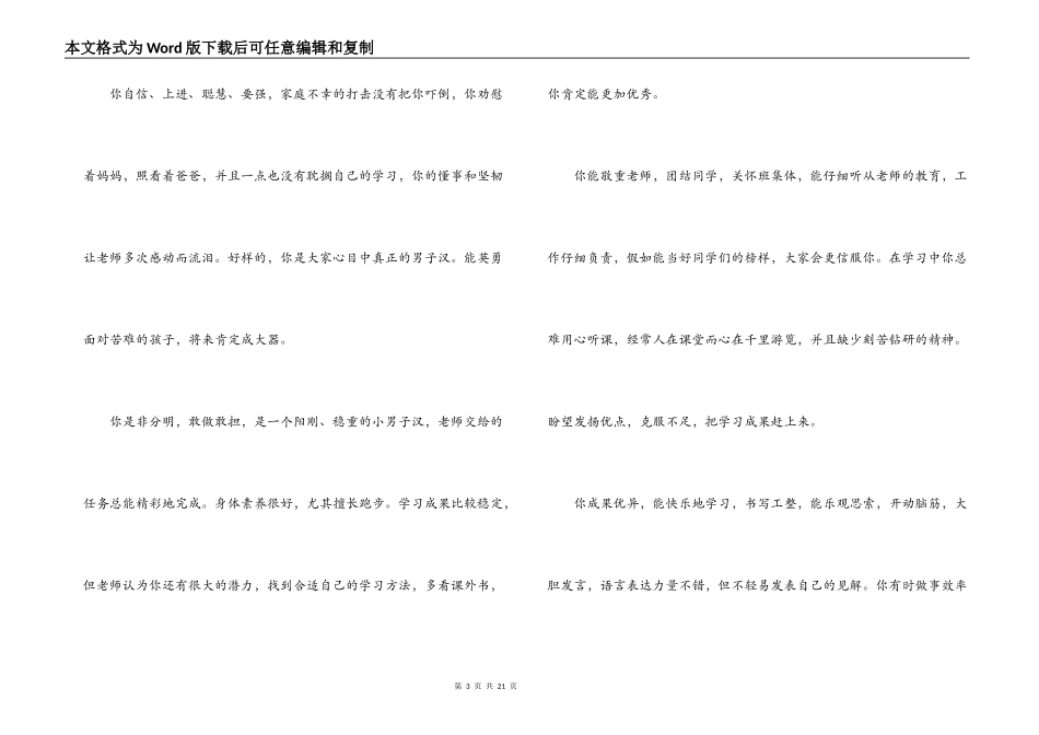 四年级小学生期末评语_第3页