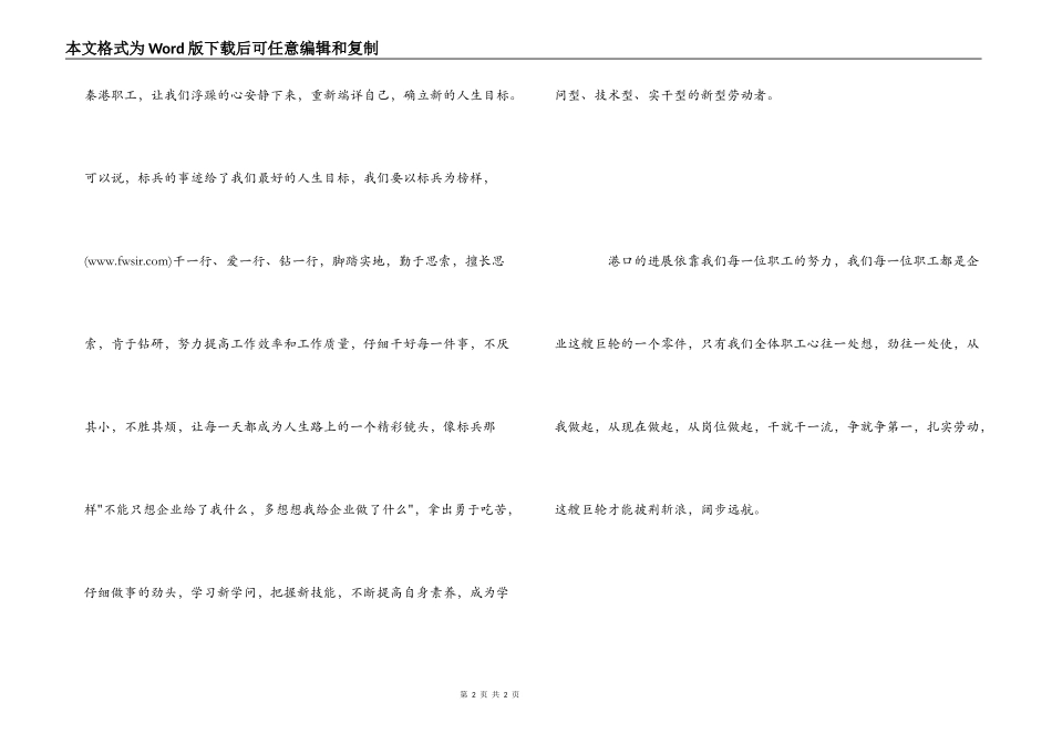 标兵事迹心得体会_第2页
