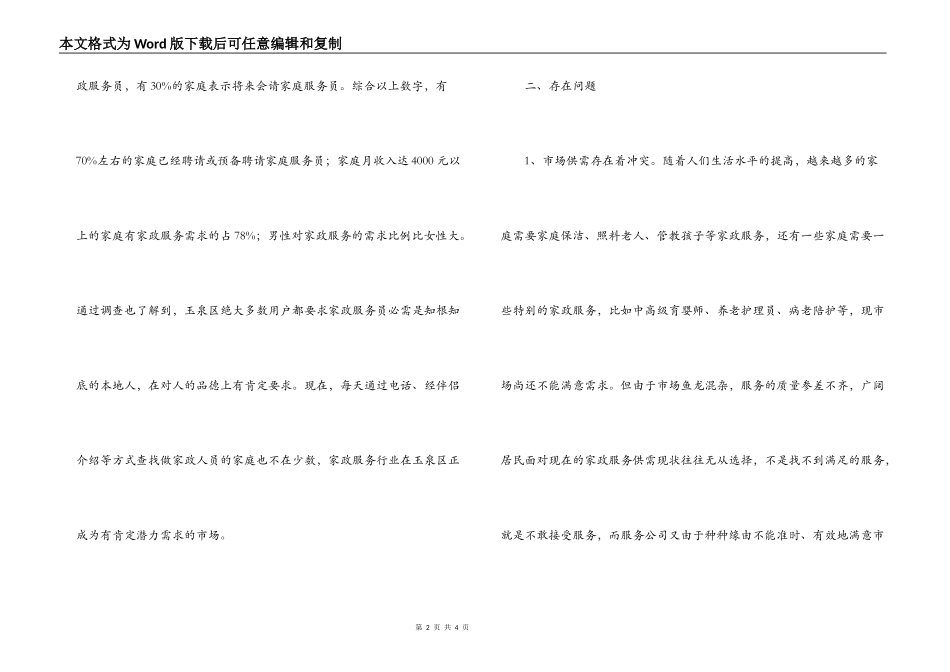 家政服务业情况调研报告_第2页