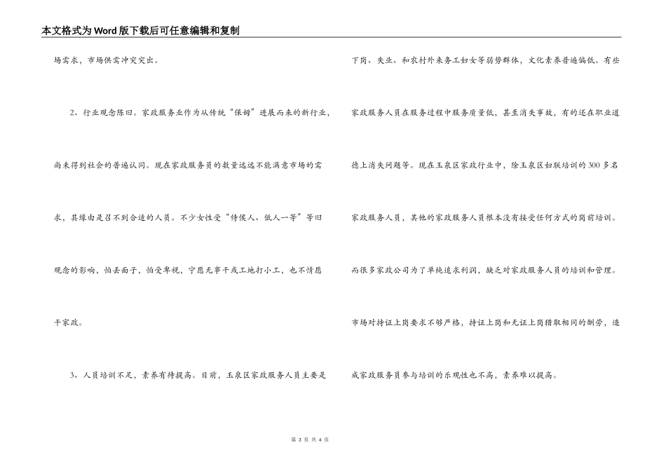 家政服务业情况调研报告_第3页