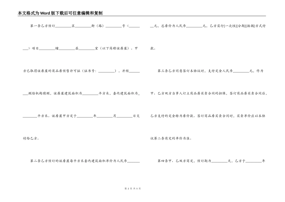 重庆市商品房定金协议_第2页
