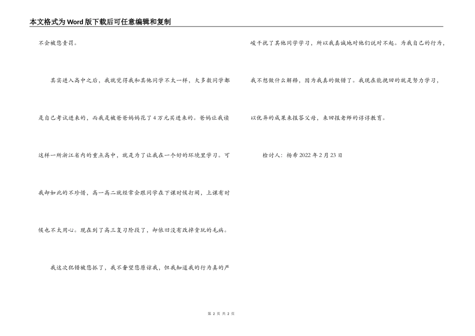 上夜自修看手机视频的检讨书_第2页
