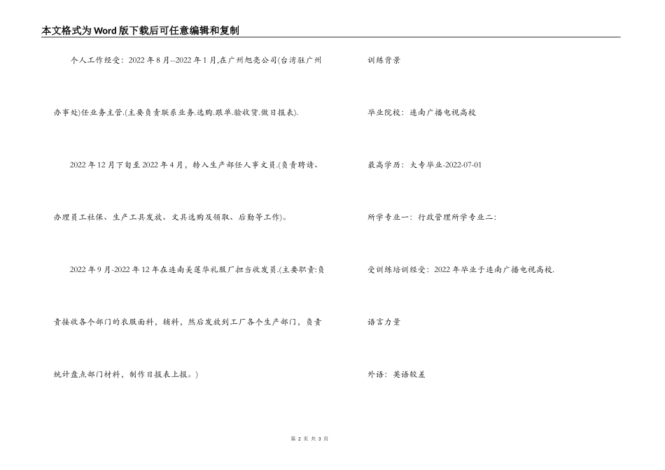 行政管理专业的求职简历_第2页