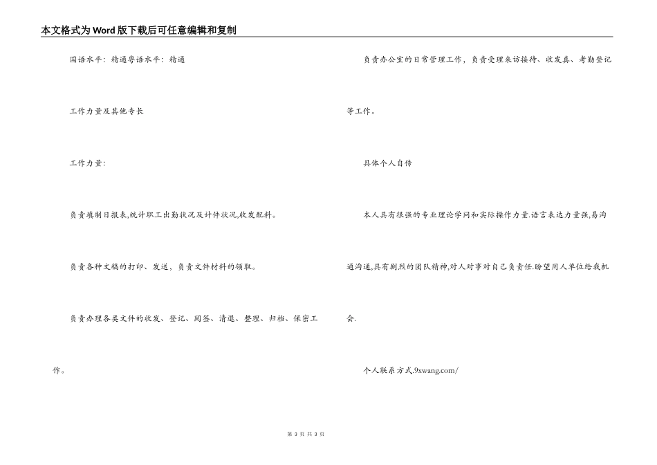 行政管理专业的求职简历_第3页