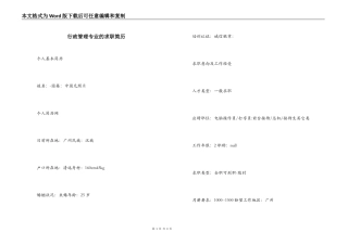 行政管理专业的求职简历
