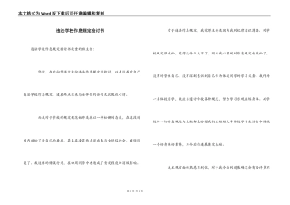 违法学校作息规定检讨书