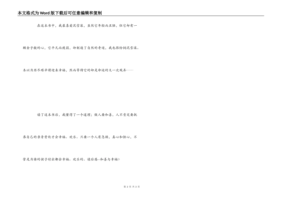 《雪域豹影》读后感--善良与幸福_第2页