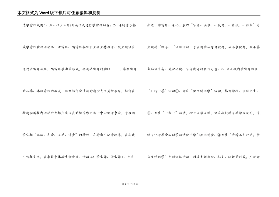 2022小学“学雷锋”活动方案_第2页