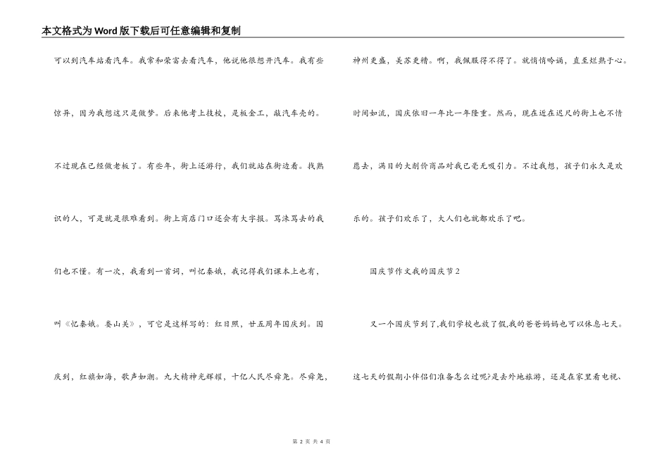 国庆节作文 我的国庆节_第2页