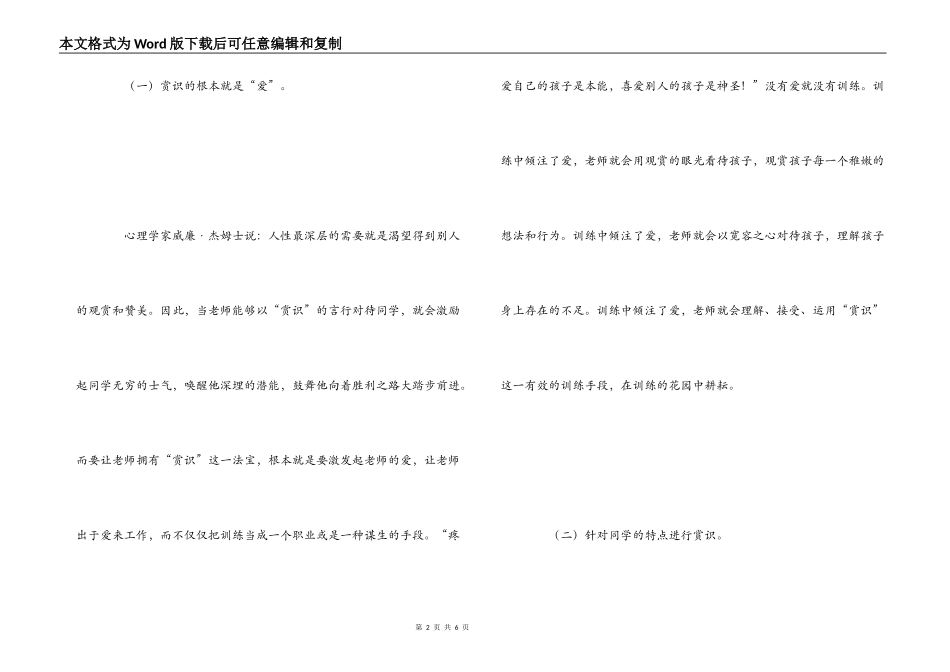 赏识你的学生读书笔记_第2页
