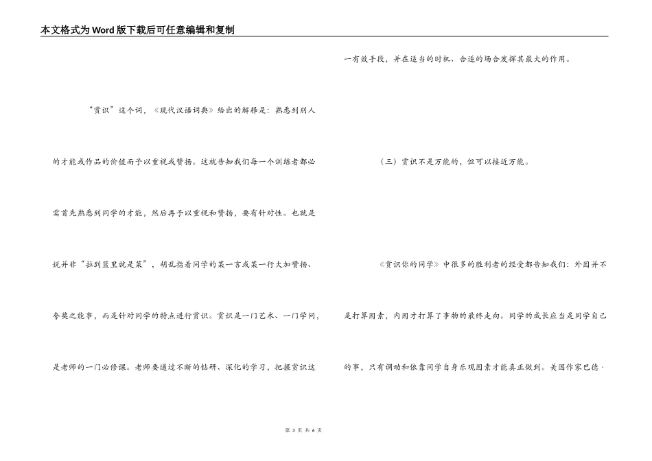 赏识你的学生读书笔记_第3页