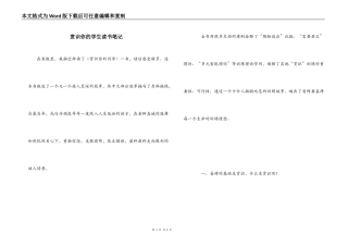 赏识你的学生读书笔记