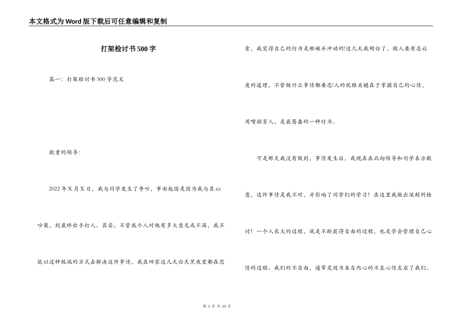 打架检讨书500字_第1页