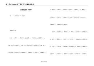 打架检讨书500字