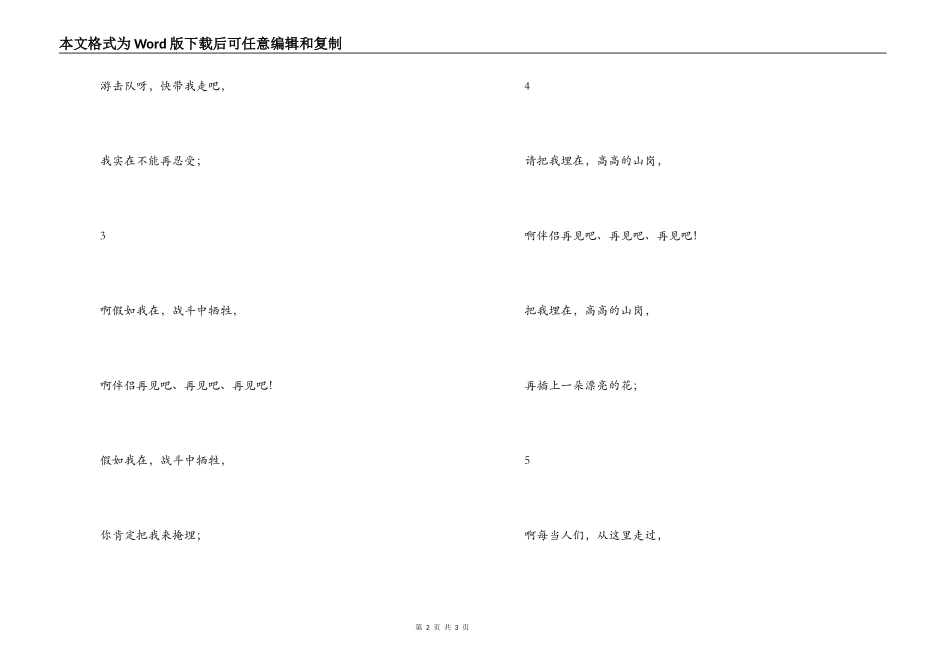 啊朋友再见串词；啊朋友再见 歌词_第2页