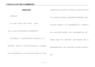 成绩单读后感_1
