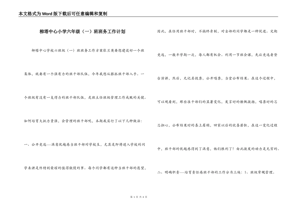 柳塔中心小学六年级（一）班班务工作计划_第1页