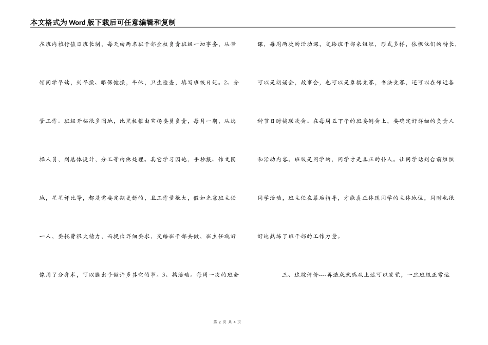柳塔中心小学六年级（一）班班务工作计划_第2页