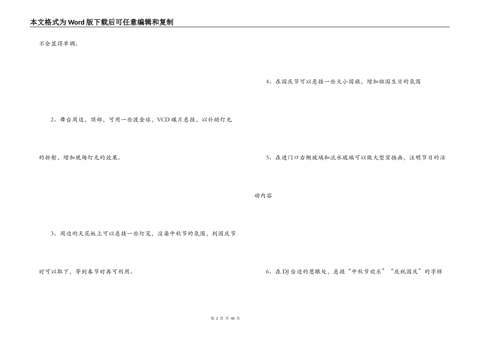 酒店中秋节促销方案_第2页