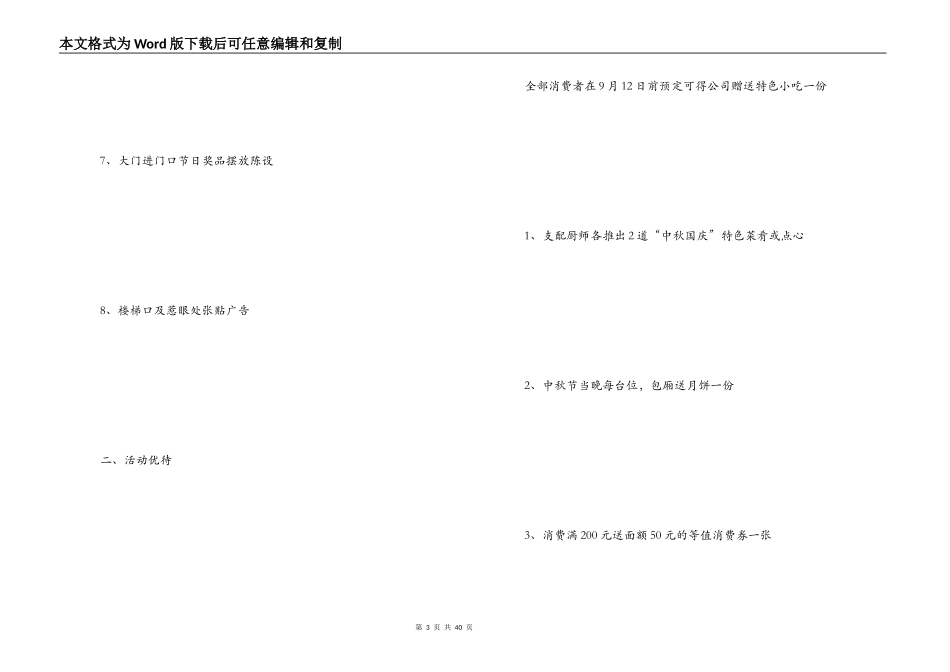 酒店中秋节促销方案_第3页