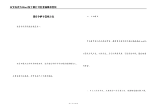 酒店中秋节促销方案