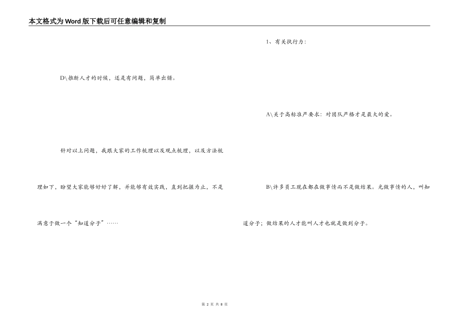 零售管理心得_第2页