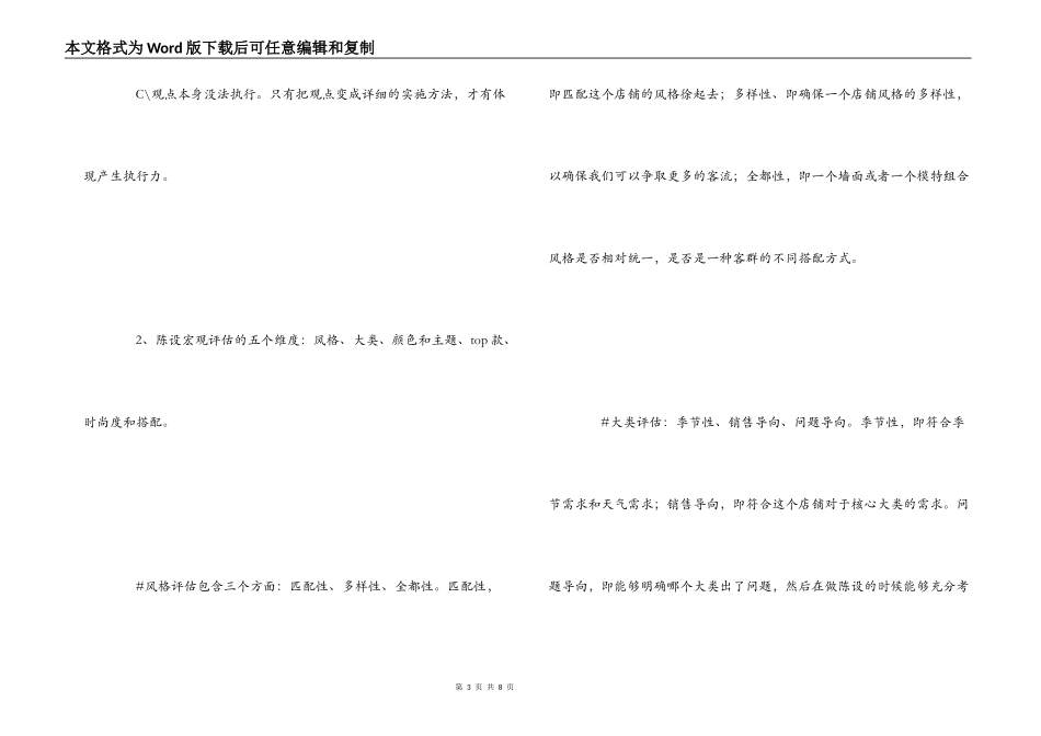 零售管理心得_第3页