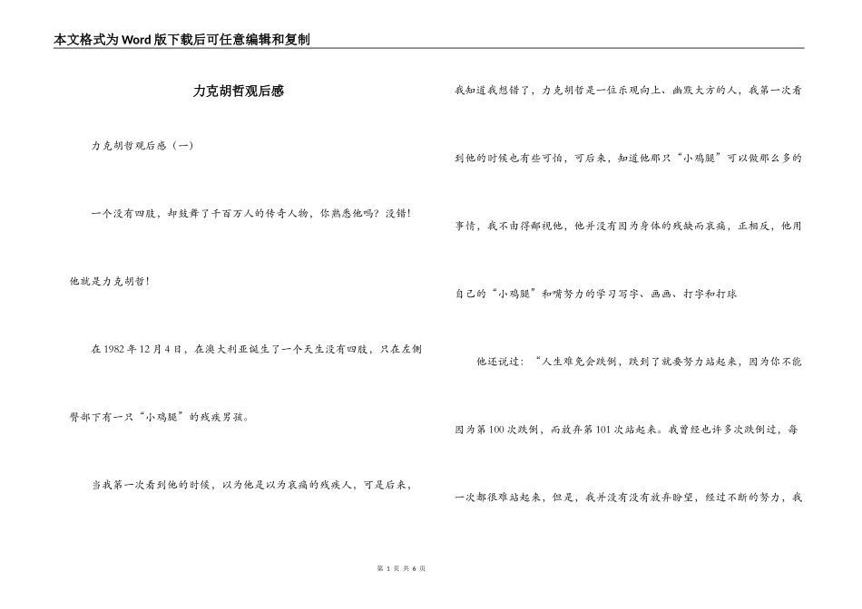 力克胡哲观后感_第1页
