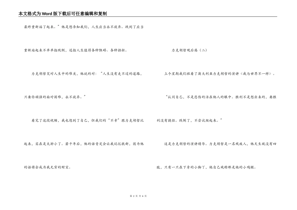 力克胡哲观后感_第2页