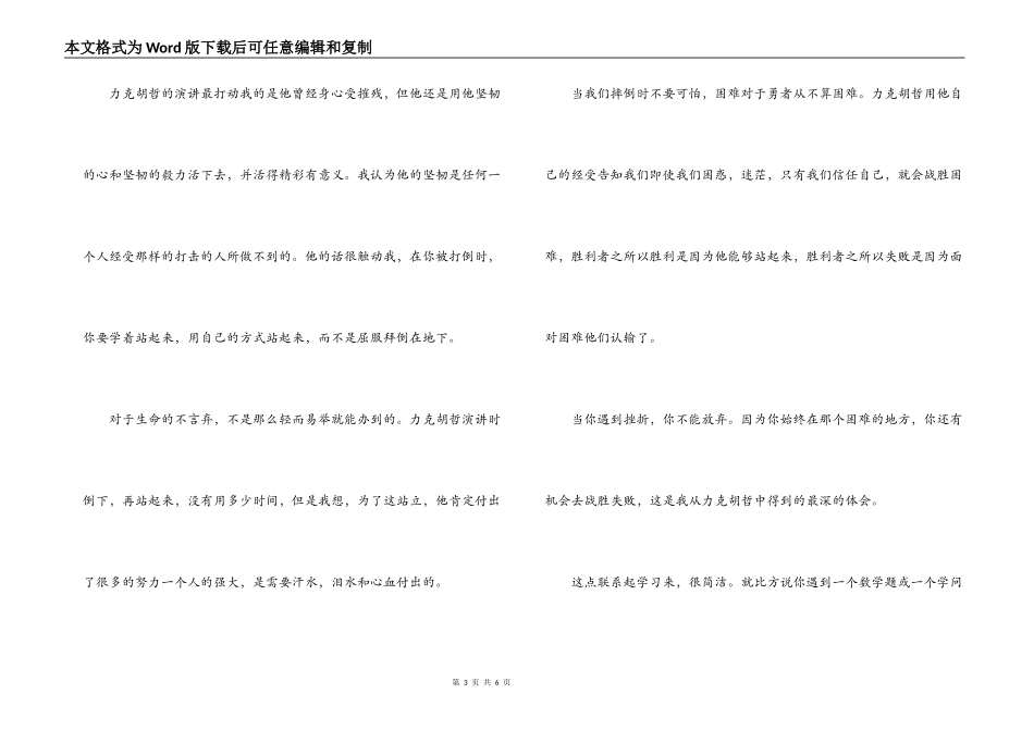 力克胡哲观后感_第3页