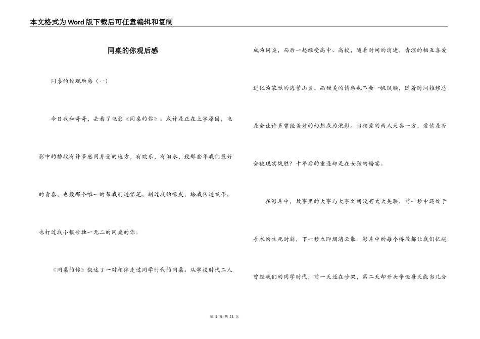 同桌的你观后感_第1页