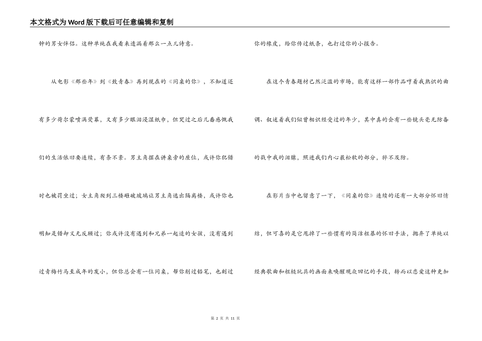 同桌的你观后感_第2页