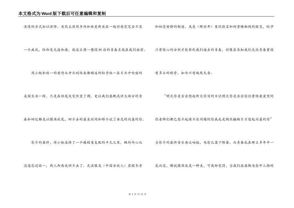 同桌的你观后感_第3页