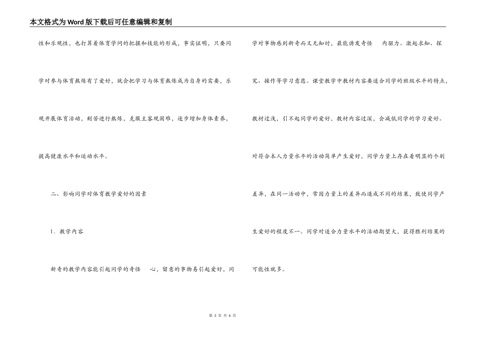 体育课教学反思_第3页