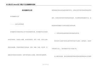 体育课教学反思