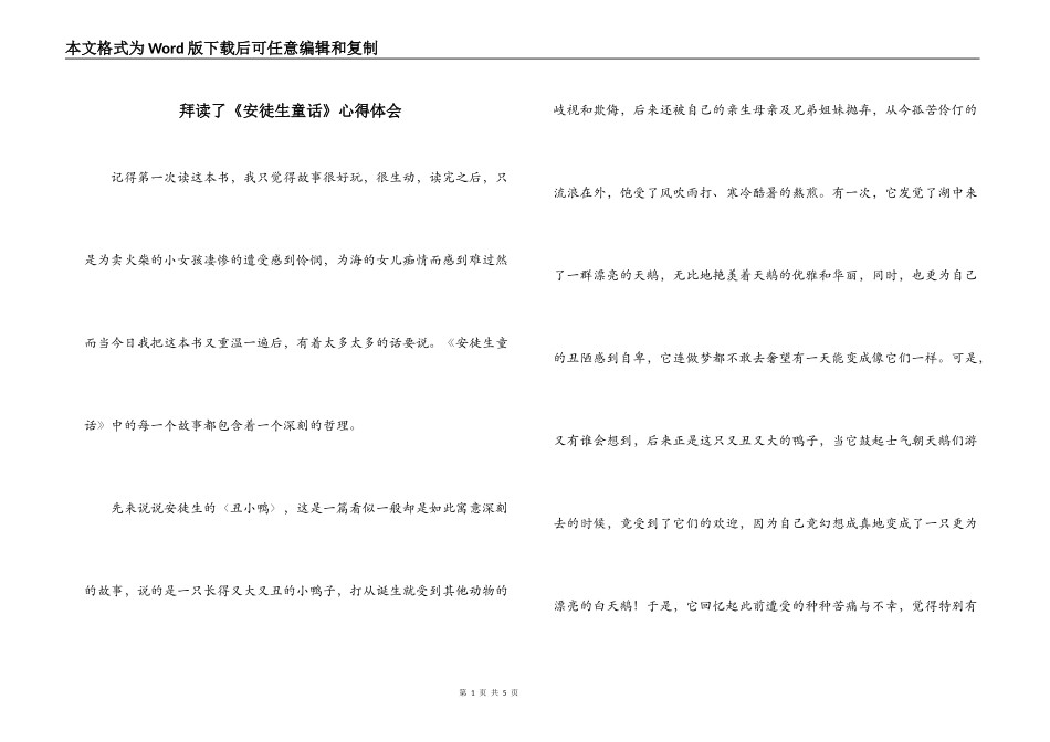 拜读了《安徒生童话》心得体会_第1页