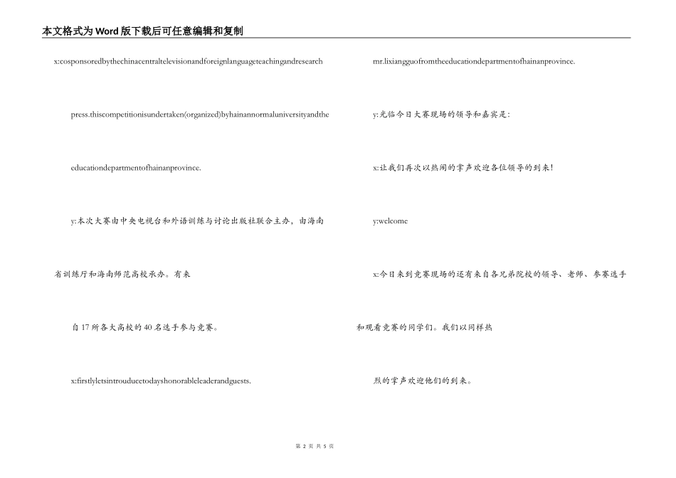 CCTV杯全国英语演讲大赛主持词_第2页