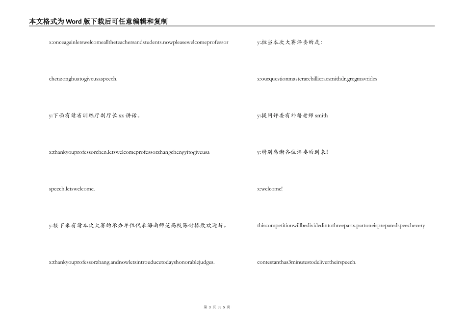 CCTV杯全国英语演讲大赛主持词_第3页