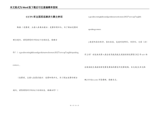 CCTV杯全国英语演讲大赛主持词