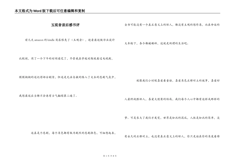 玉观音读后感书评_第1页