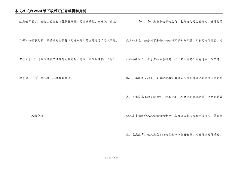 玉观音读后感书评_第2页