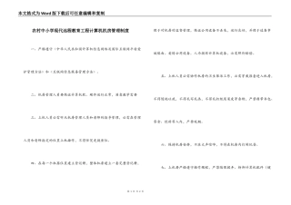农村中小学现代远程教育工程计算机机房管理制度